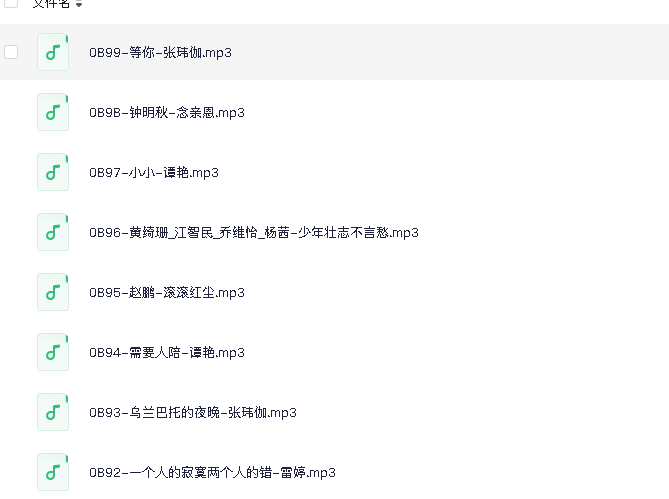 经典翻唱发烧人声(150首)(先转存再下载以免资源丢失）