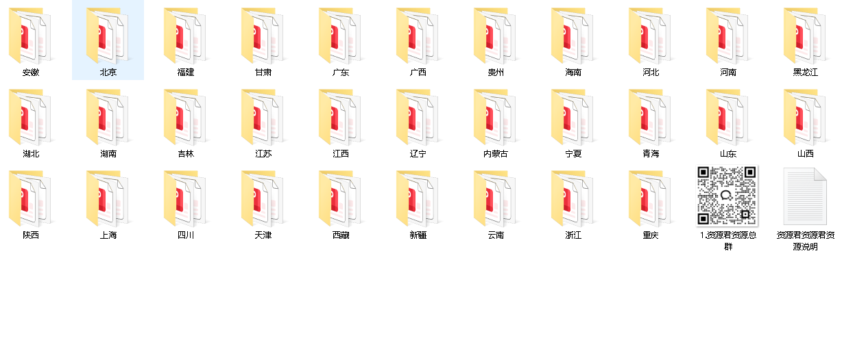 各省公务员教材电子版(先转存再下载以免资源丢失）