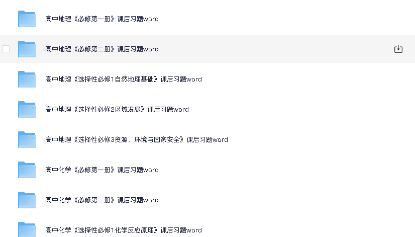 高中全科《优化设计同步习题》(先转存再下载以免资源丢失）