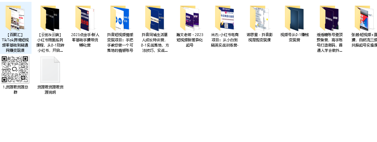 媒体运营【抖音短视频小红书等起号变现】(先转存再下载以免资源丢失）
