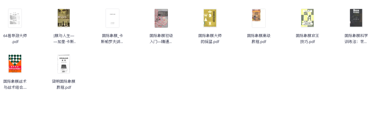 国际象棋教学(先转存再下载以免资源丢失）