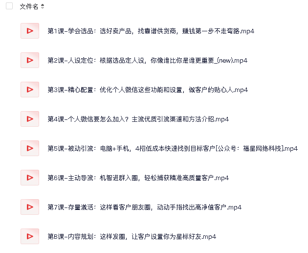 15堂私域流量赚钱指南：让你的个人微信变成提款机！(先转存再下载以免资源丢失）