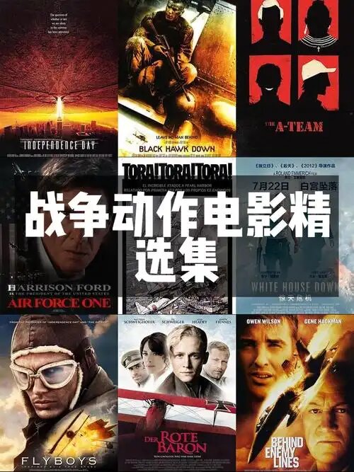 铁血硬核战争电影合集（共计115部）(先转存再下载以免资源丢失）