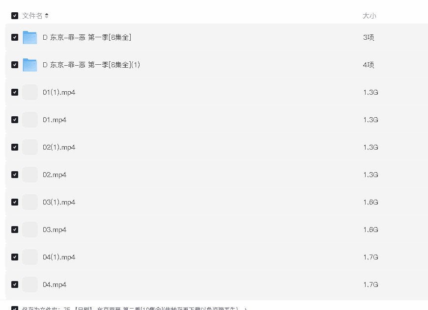 【日剧】 东京罪恶 1-2季全集(先转存再下载以免资源丢失）