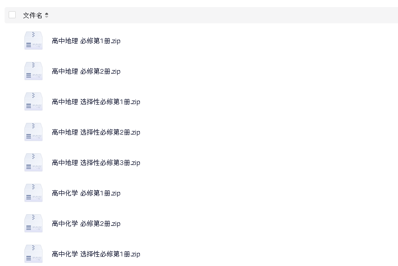 高中全科《53.同步习题》(先转存再下载以免资源丢失）