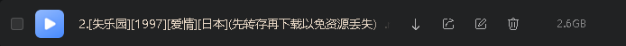 [失乐园][1997][爱情][日本](先转存再下载以免资源丢失）