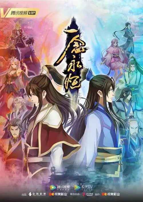 一念永恒1-2(先转存再下载以免资源丢失）