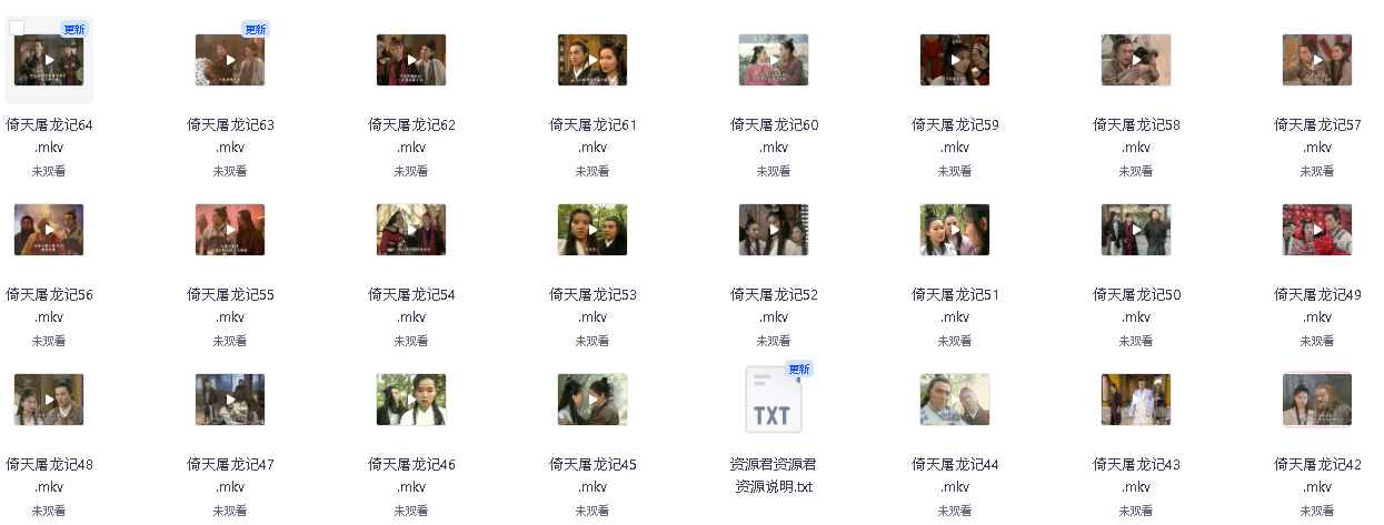 倚天屠龙记［94版］ 马景涛版本全64集 无码无台标(先转存再下载以免资源丢失）