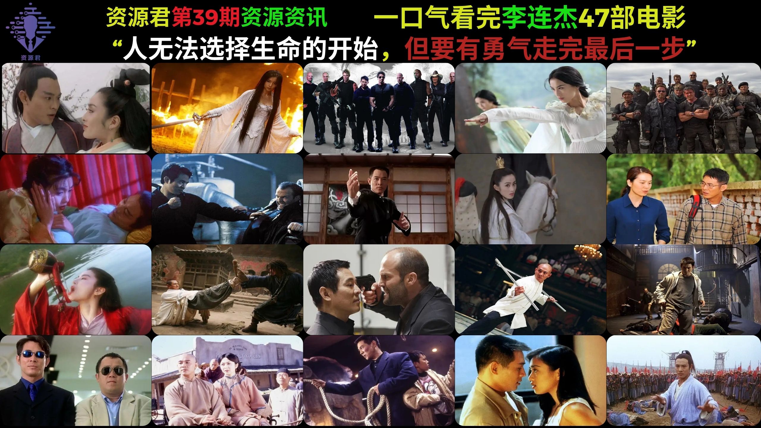 李连杰47部电影全集