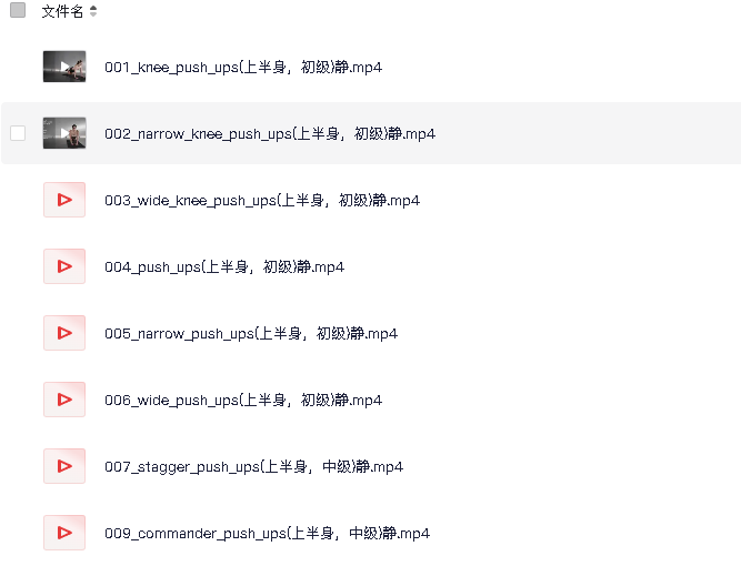 私人健身课程[千元购买](先转存再下载以免资源丢失）