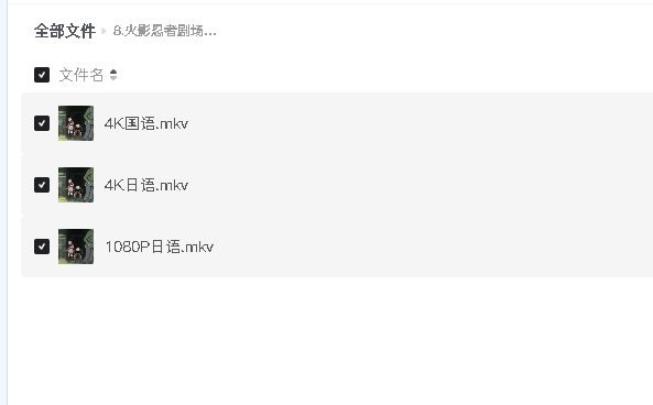 火影忍者剧场版：忍者之路(先转存再下载以免资源丢失）