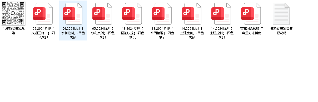 监理四色笔记(先转存再下载以免资源丢失）
