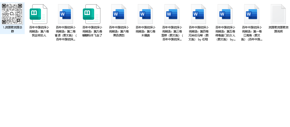 百年中国侦探小说精选(先转存再下载以免资源丢失）