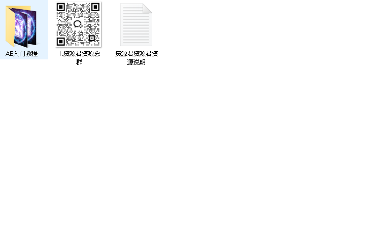 AE入门教程(先转存再下载以免资源丢失）