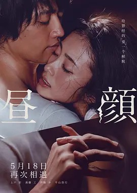 昼颜(先转存再下载以免资源丢失）