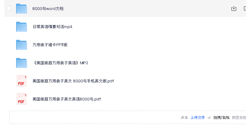 美国家庭万用亲子英语8000句 (墙卡+音视频+文档)(先转存再下载以免资源丢失）
