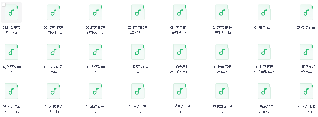 从头学中医_用耳朵学方剂(先转存再下载以免资源丢失）