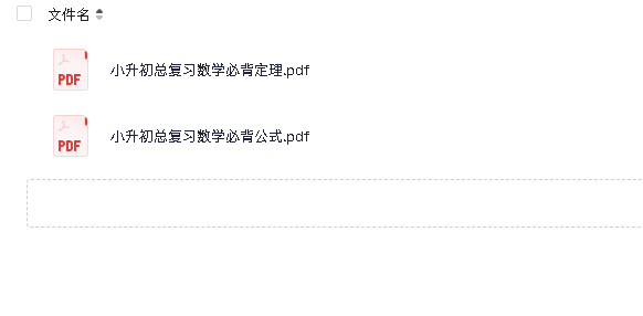 小升初数学必背公式、定理大全(先转存再下载以免资源丢失）