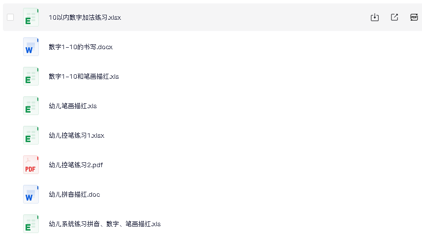 幼儿园硬笔专用字帖(先转存再下载以免资源丢失）