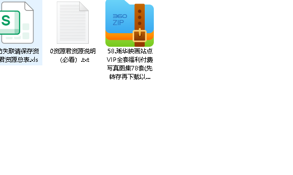 瑶华映画站点VIP全套福利付费私房写真图集78套(先转存再下载以免资源丢失）