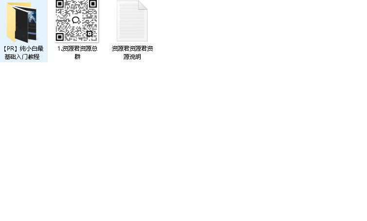 【PR】纯小白最基础入门教程(先转存再下载以免资源丢失）