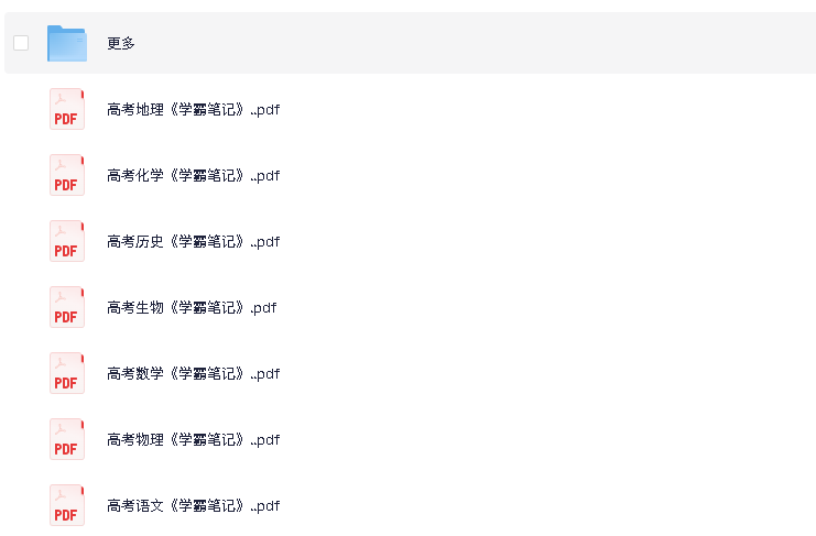 高中全科《状元笔记》(先转存再下载以免资源丢失）