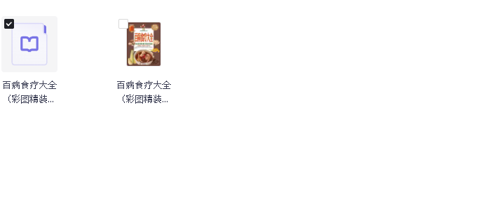 百病食疗大全（彩图精装）(先转存再下载以免资源丢失）