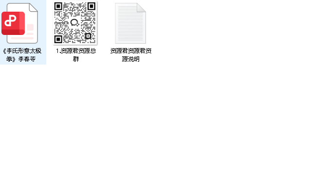 李春苓形意太极课｜招式精讲+养生保健（零基础入门+动作分解演示）（先转存再下载以免资源丢失）
