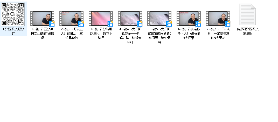 阿里P9的《大厂面试攻略》7节视频(先转存再下载以免资源丢失）