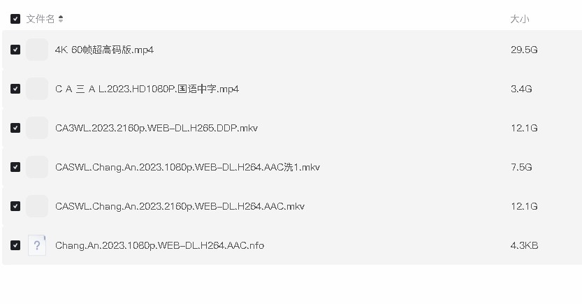 【电影】长安三万里 1080p 高码 正式版 (2023)(先转存再下载以免资源丢失）
