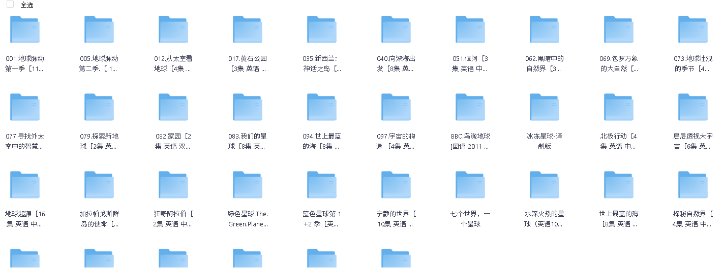 央视力荐纪录片世界自然地理(先转存再下载以免资源丢失）
