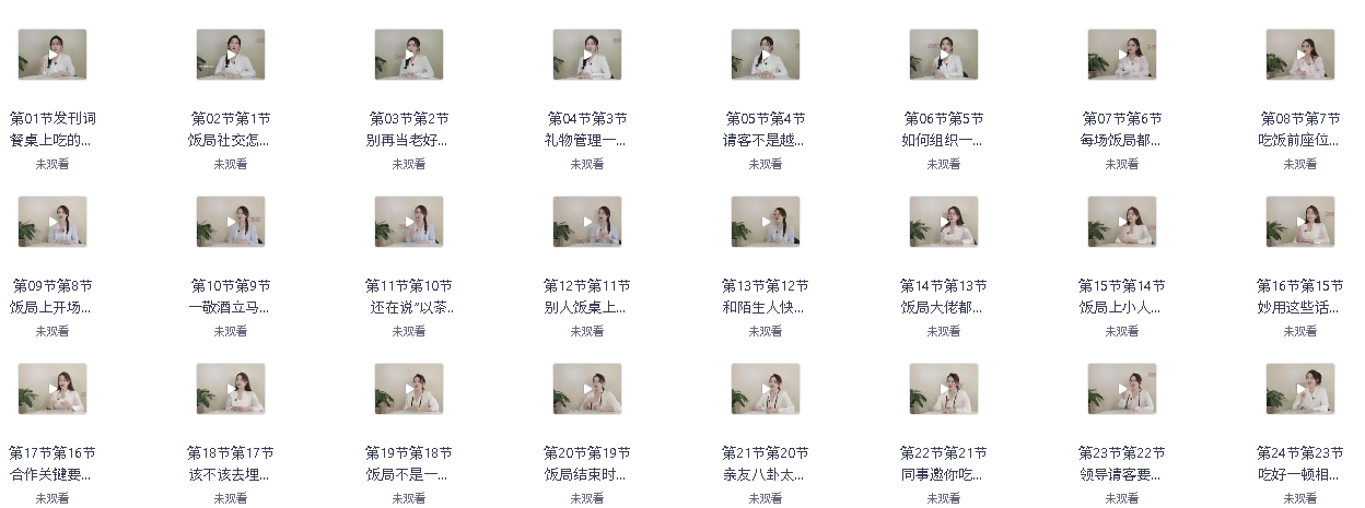 27项餐桌社交全攻略教你会说话(先转存再下载以免资源丢失）