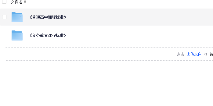 高中全科《课程标准》(先转存再下载以免资源丢失）