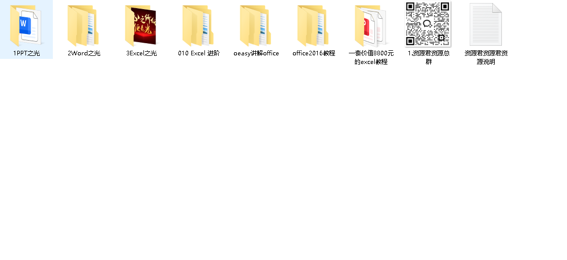 【office教程合集】(先转存再下载以免资源丢失）