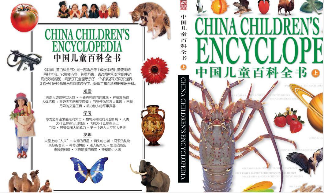 中国儿童百科全书(先转存再下载以免资源丢失）