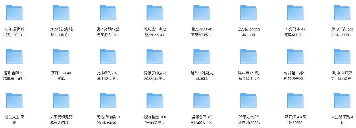 2023高票房电影合集（前50）【精整4K】