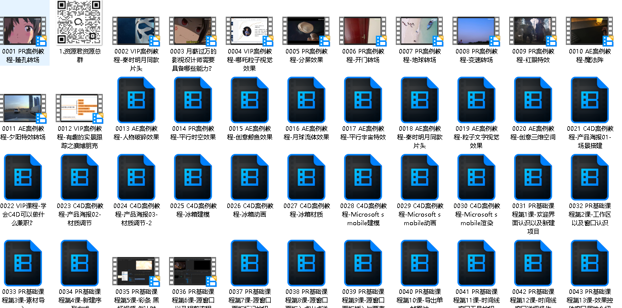 AE+PR+C4D教程1000集最全面，最用心AE+PR+C4教程(先转存再下载以免资源丢失）