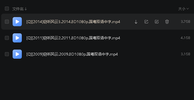 窃听风云1-3(先转存再下载以免资源丢失）