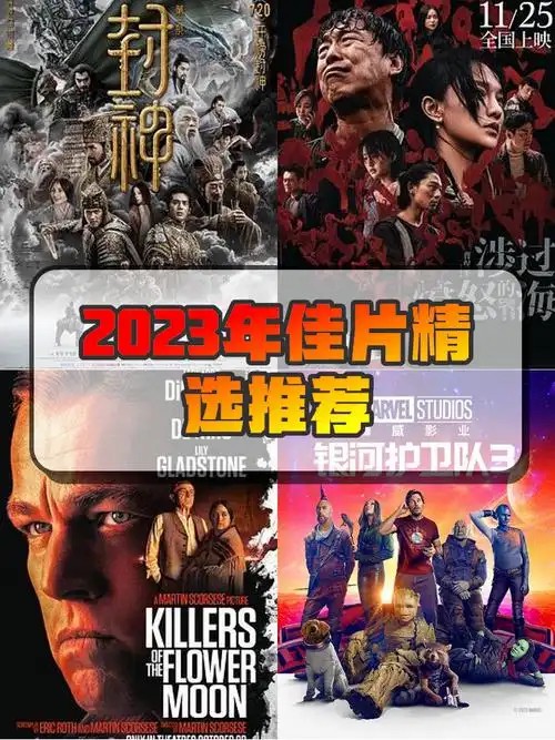 2023高票房电影合集（前50）【精整4K】