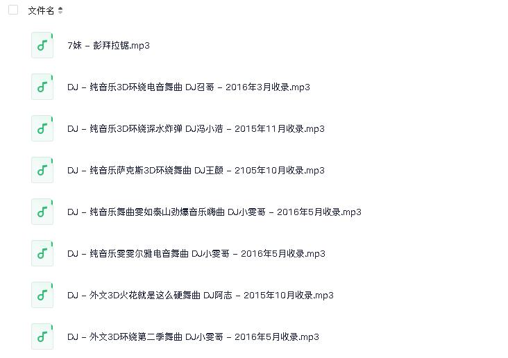 重低音硬曲(50首)(先转存再下载以免资源丢失）