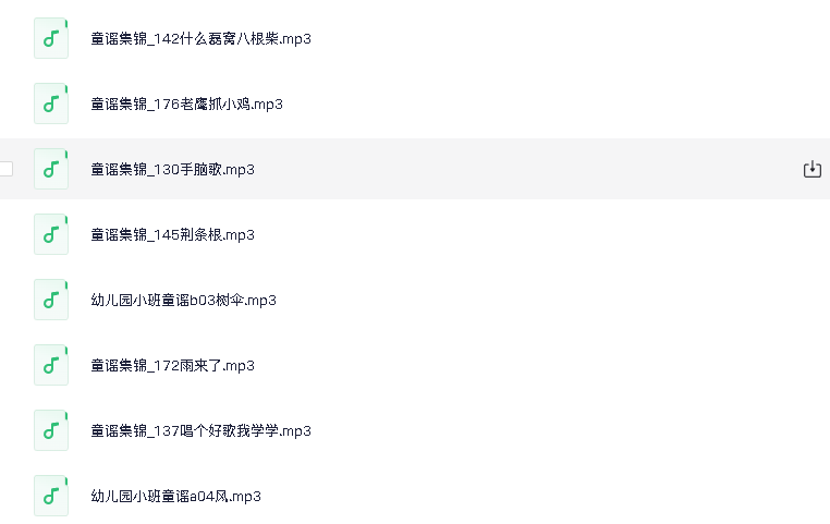 童谣(先转存再下载以免资源丢失）