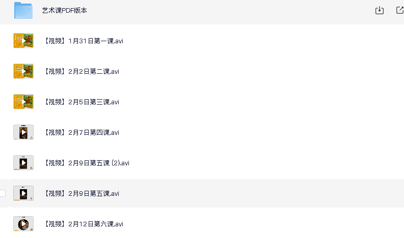 儿童启蒙 美国小学艺术鉴赏课(先转存再下载以免资源丢失）