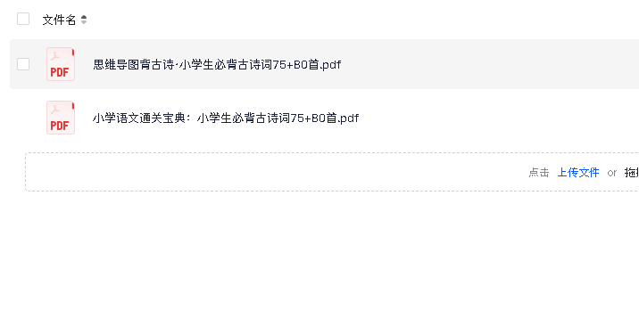小学语文《思维导图背古诗》小学生必背古诗词75+80首(先转存再下载以免资源丢失）