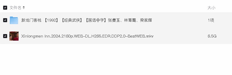 【电影】新龙门客栈2024(先转存再下载以免资源丢失）