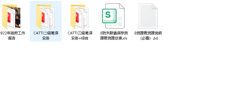 【CATTI全国翻译专业资格考试】【958MB】(先转存再下载以免资源丢失）