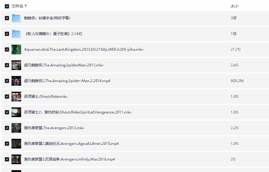漫威系列电影合集(先转存再下载以免资源丢失）