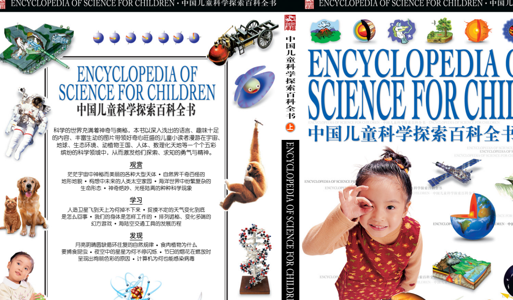 中国儿童科学探索百科全书(先转存再下载以免资源丢失）