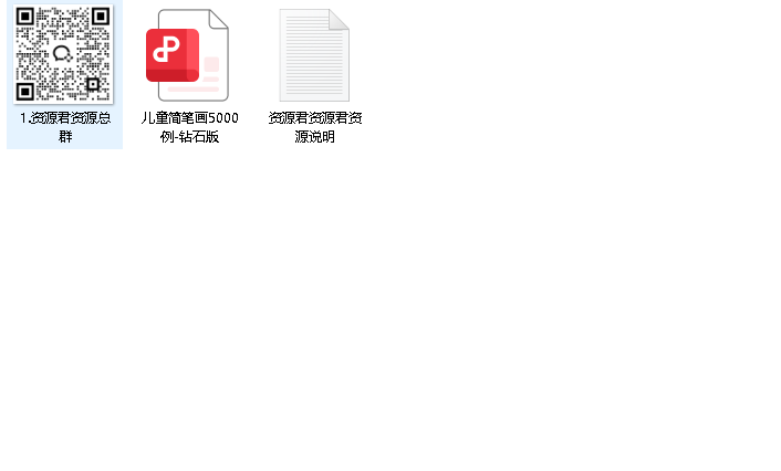 儿童简笔画5000例钻石版(先转存再下载以免资源丢失）