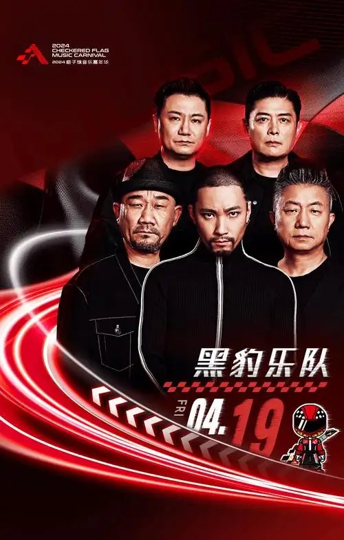 黑豹乐队专辑合集【MP3】【FLAC】【4.2GB】(先转存再下载以免资源丢失）