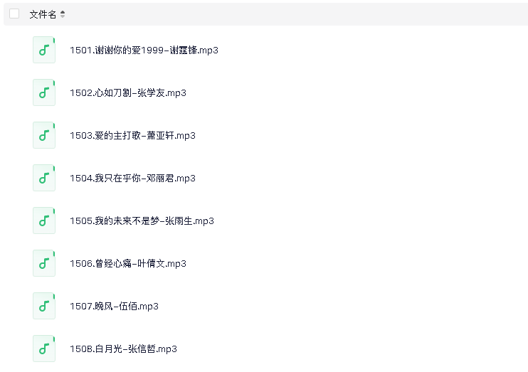 国语经典成名曲(100首)(先转存再下载以免资源丢失）